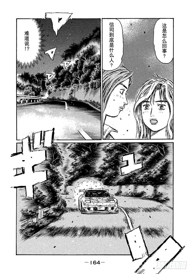 🍣头文字D Vol.666 信司出动 第7页