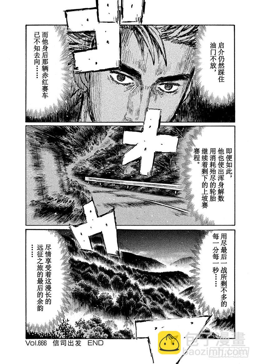 🍣头文字D Vol.666 信司出动 第8页