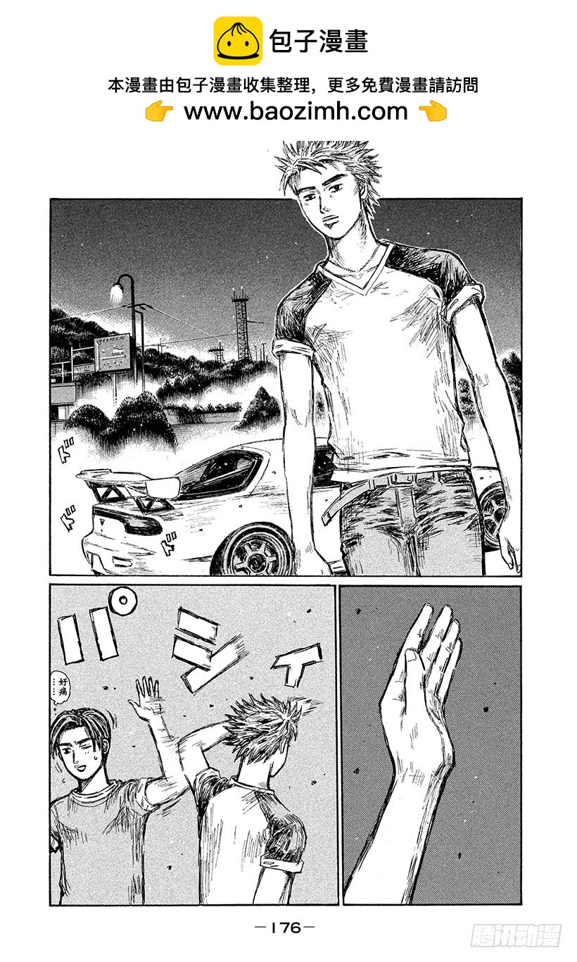 🍣头文字D Vol.668 拓海出发 第2页