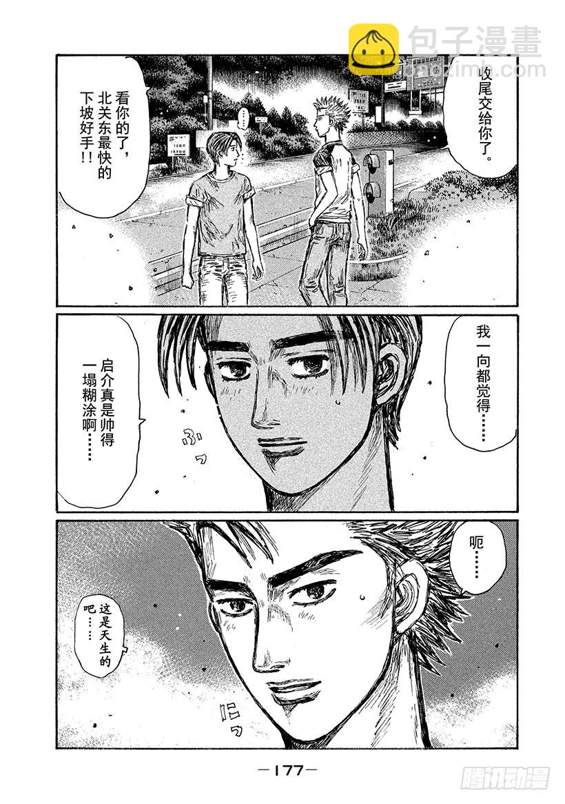 🍣头文字D Vol.668 拓海出发 第3页