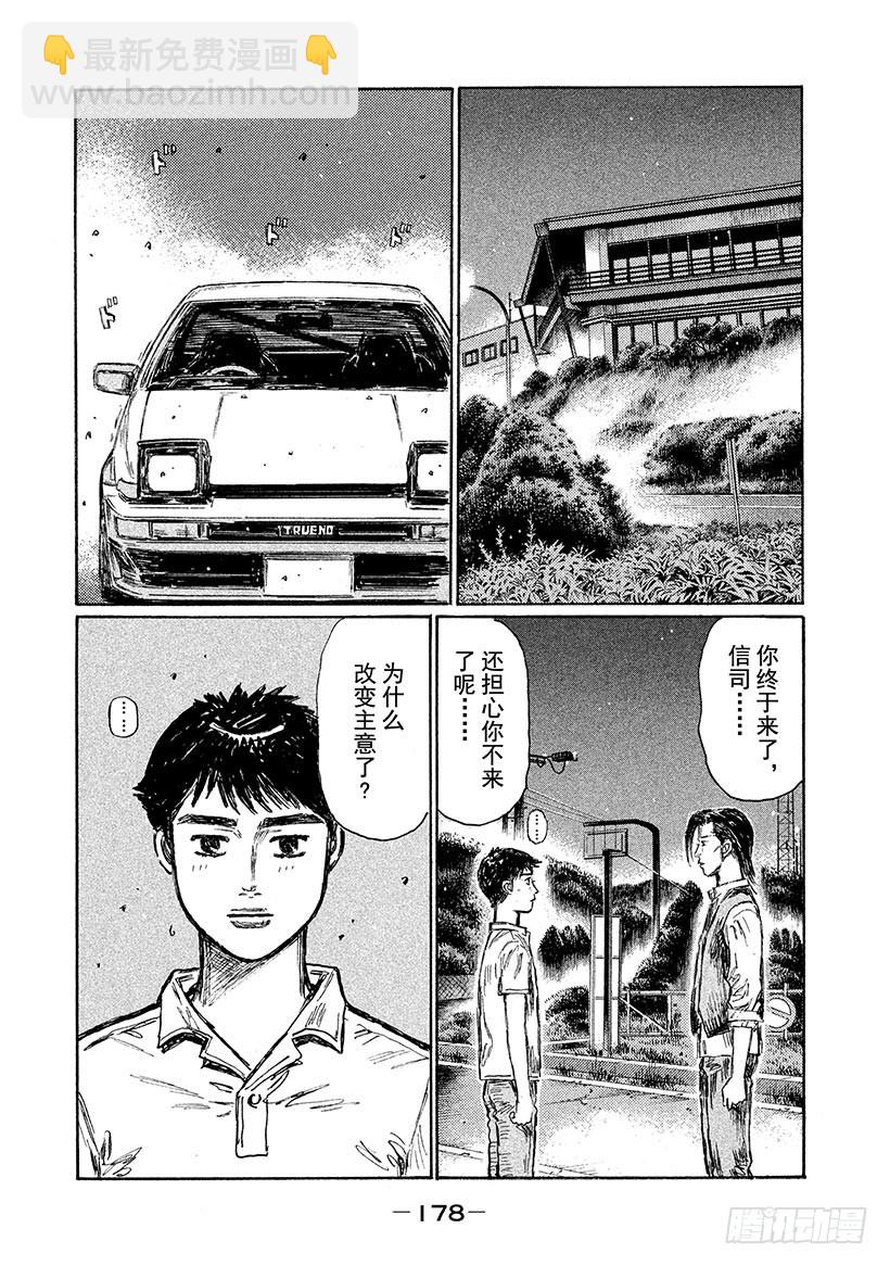 🍣头文字D Vol.668 拓海出发 第4页