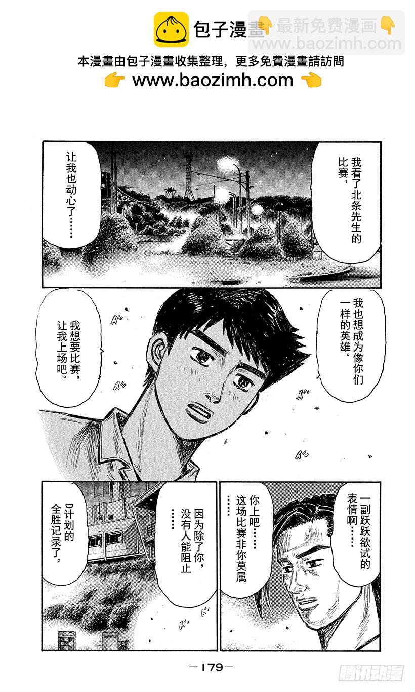 🍣头文字D Vol.668 拓海出发 第5页