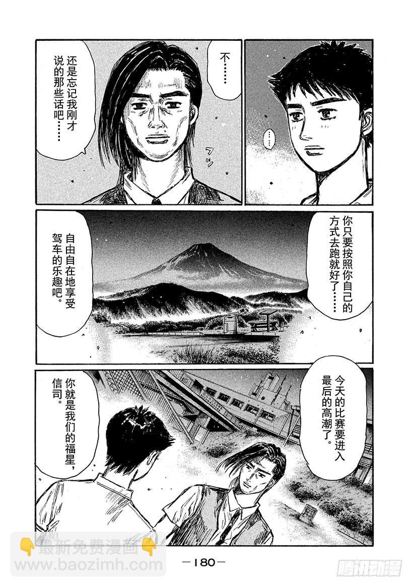 🍣头文字D Vol.668 拓海出发 第6页