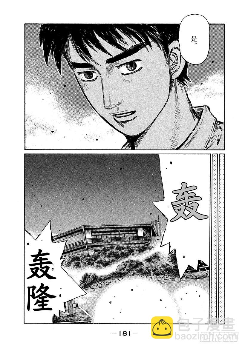 🍣头文字D Vol.668 拓海出发 第7页