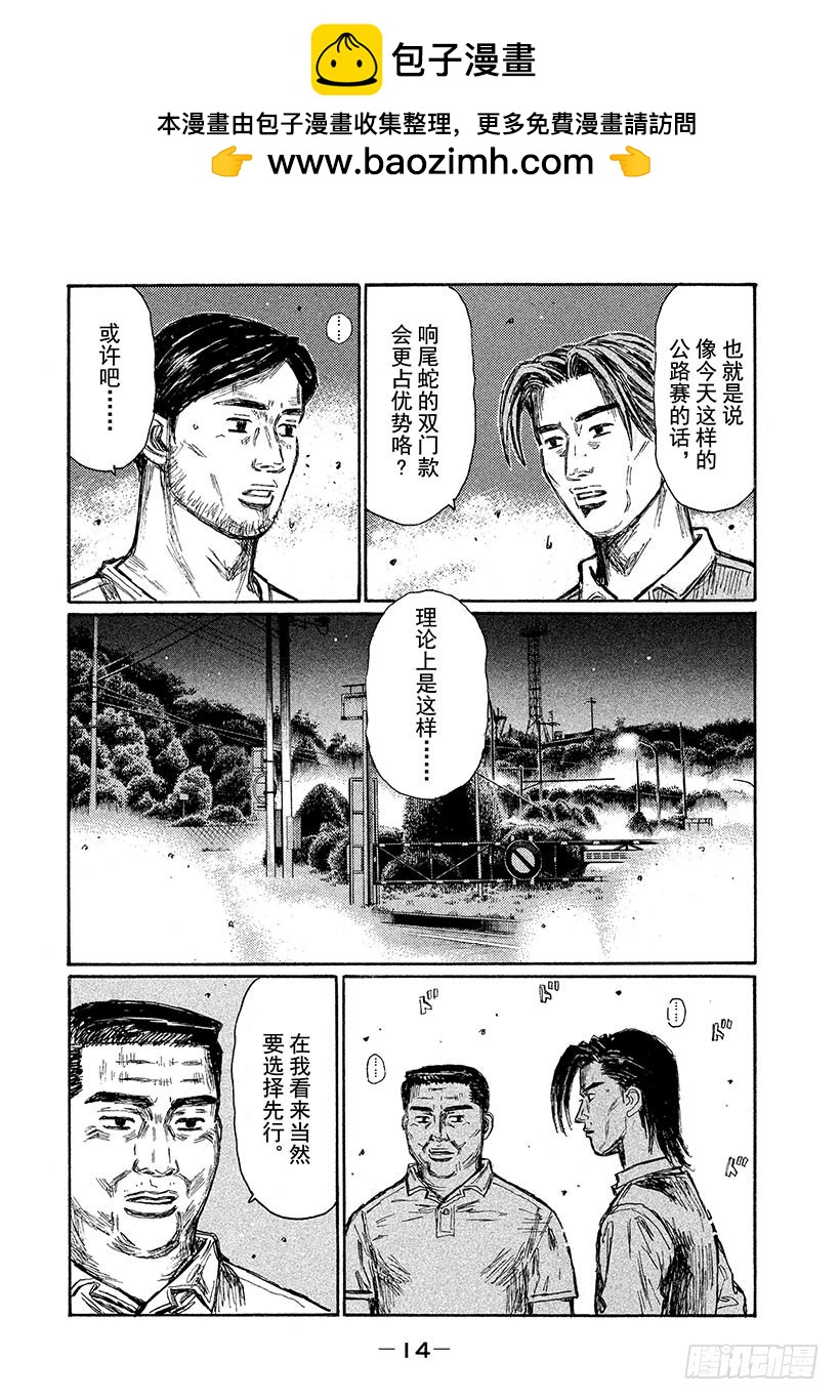 🍣头文字D Vol.670 最强之敌（后篇） 第2页