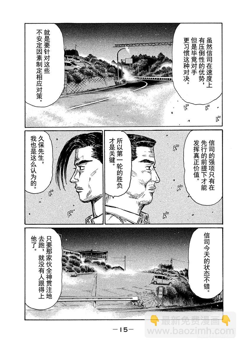 🍣头文字D Vol.670 最强之敌（后篇） 第3页