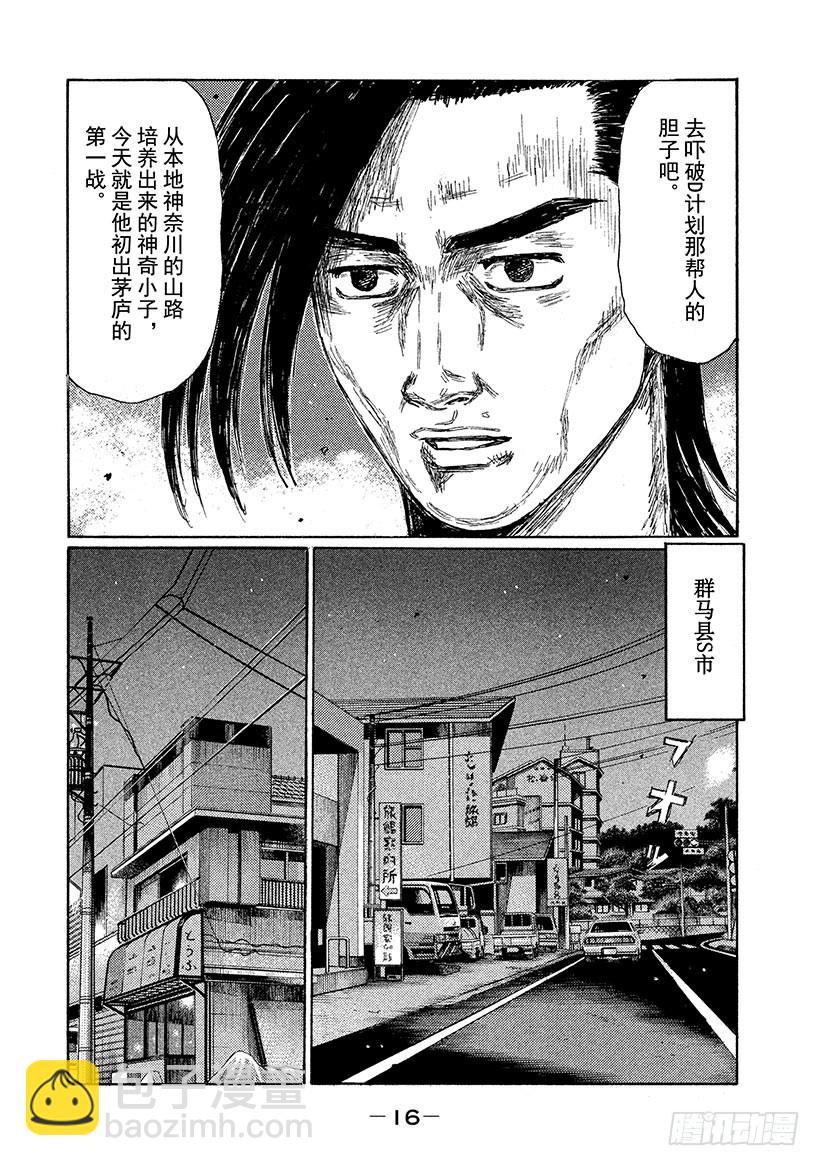 🍣头文字D Vol.670 最强之敌（后篇） 第4页