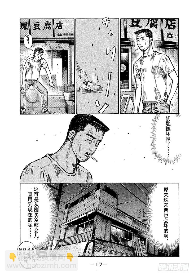 🍣头文字D Vol.670 最强之敌（后篇） 第5页