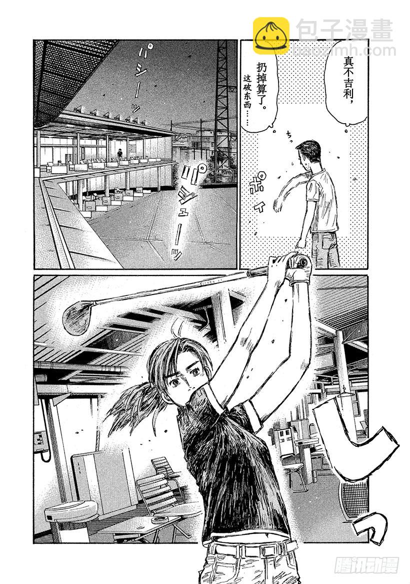 🍣头文字D Vol.670 最强之敌（后篇） 第6页