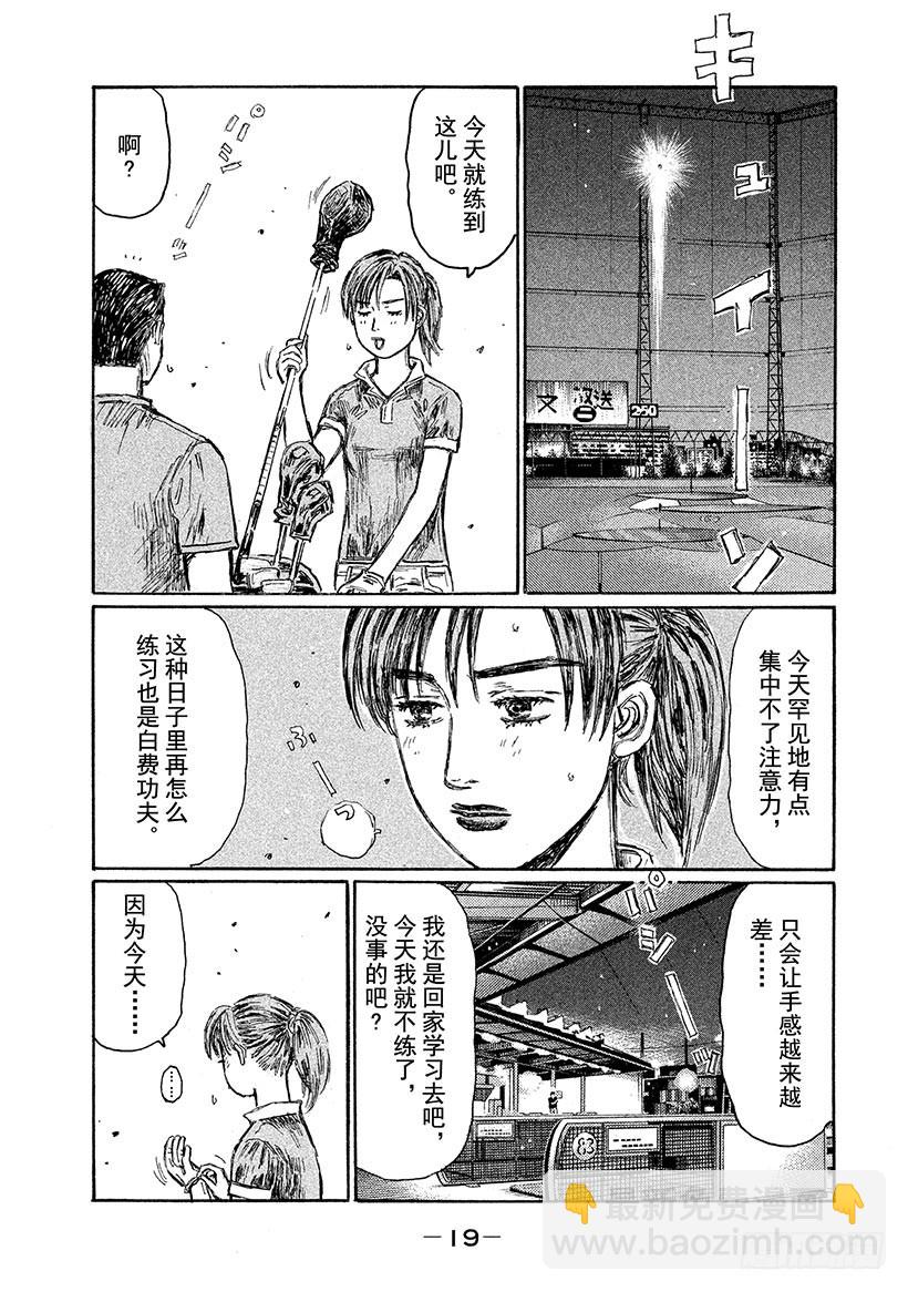 🍣头文字D Vol.670 最强之敌（后篇） 第7页