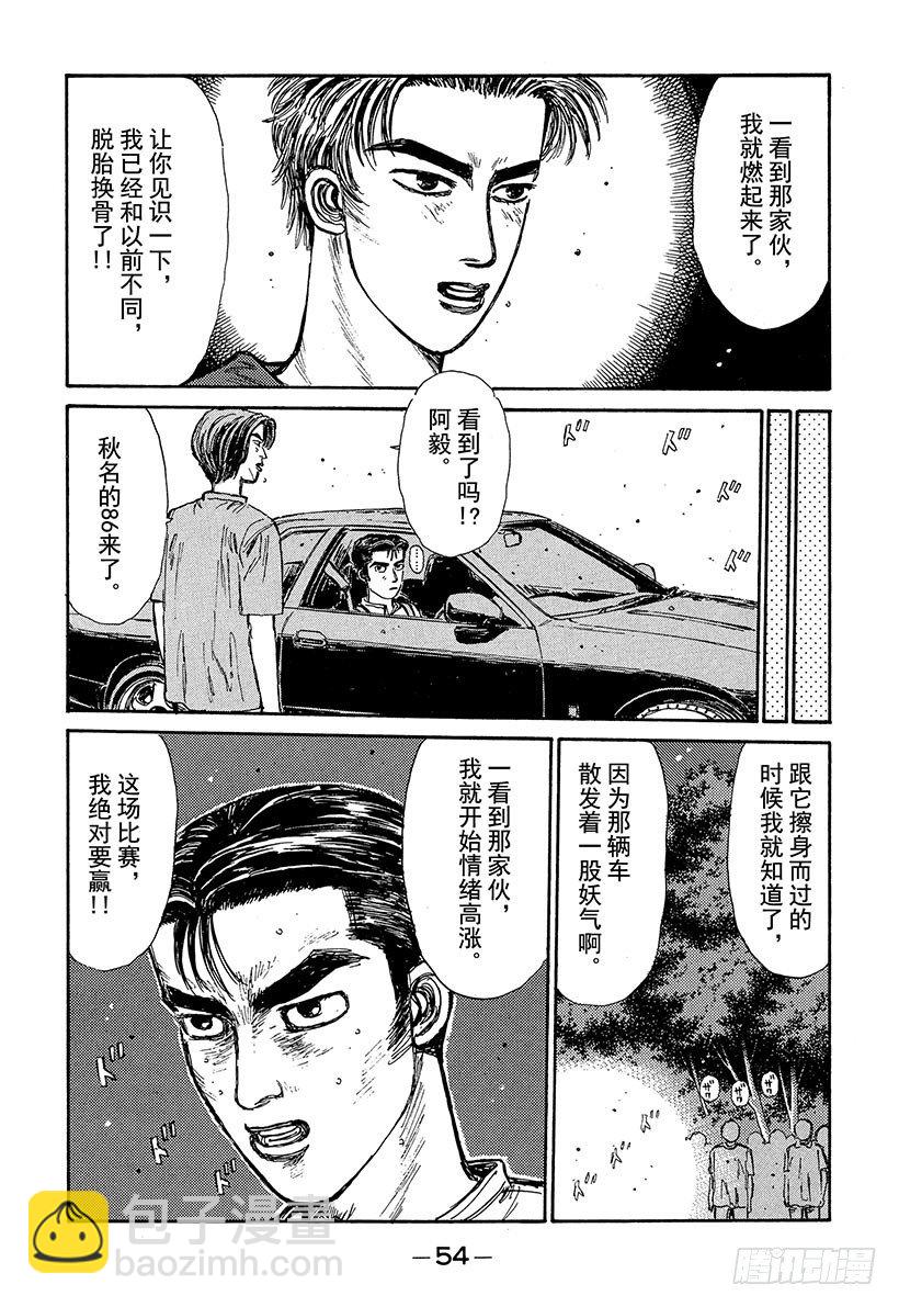 🍣头文字D Vol.68 自尊的较量！！ 第10页