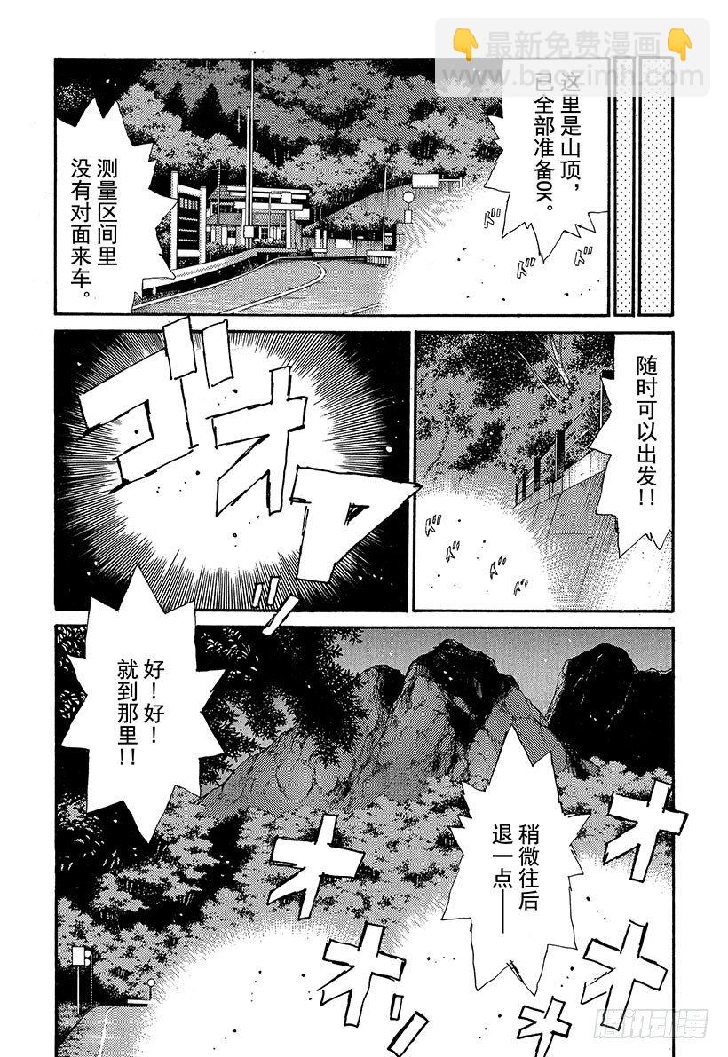 🍣头文字D Vol.68 自尊的较量！！ 第11页