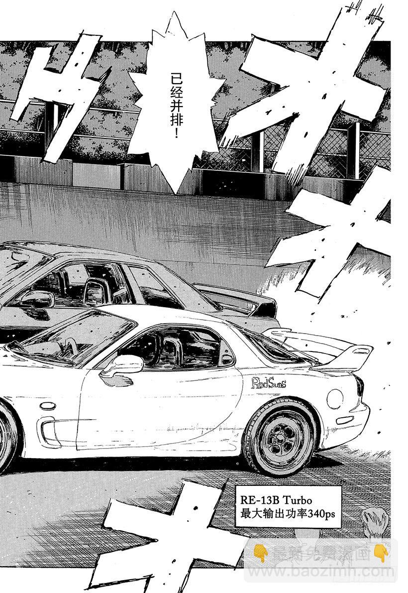 🍣头文字D Vol.68 自尊的较量！！ 第12页