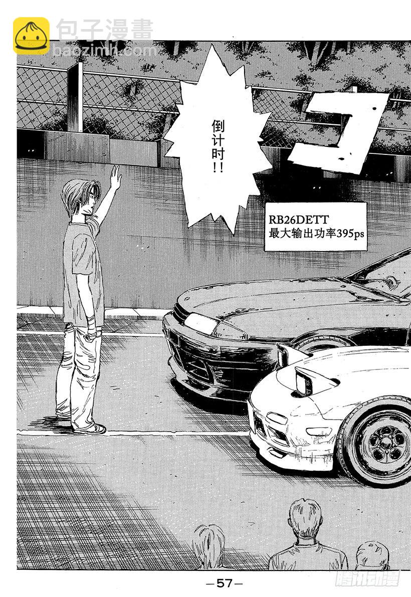 🍣头文字D Vol.68 自尊的较量！！ 第13页
