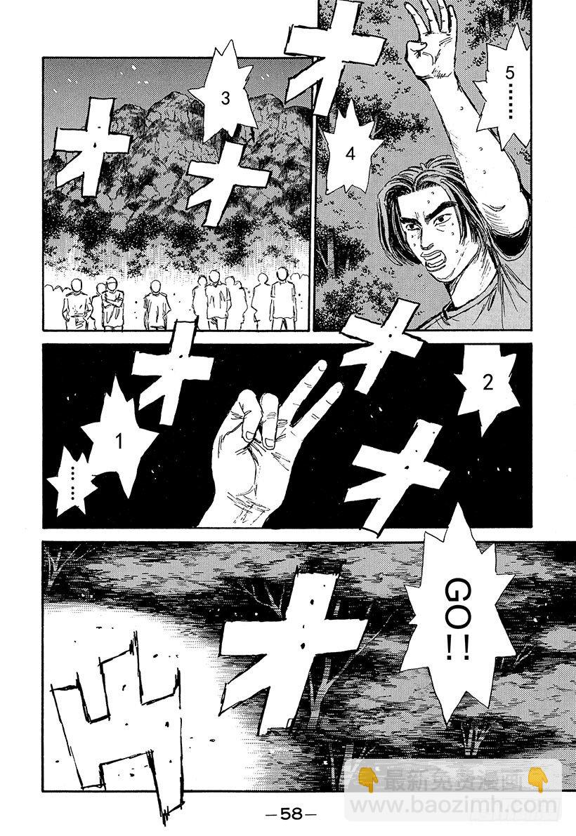 🍣头文字D Vol.68 自尊的较量！！ 第14页