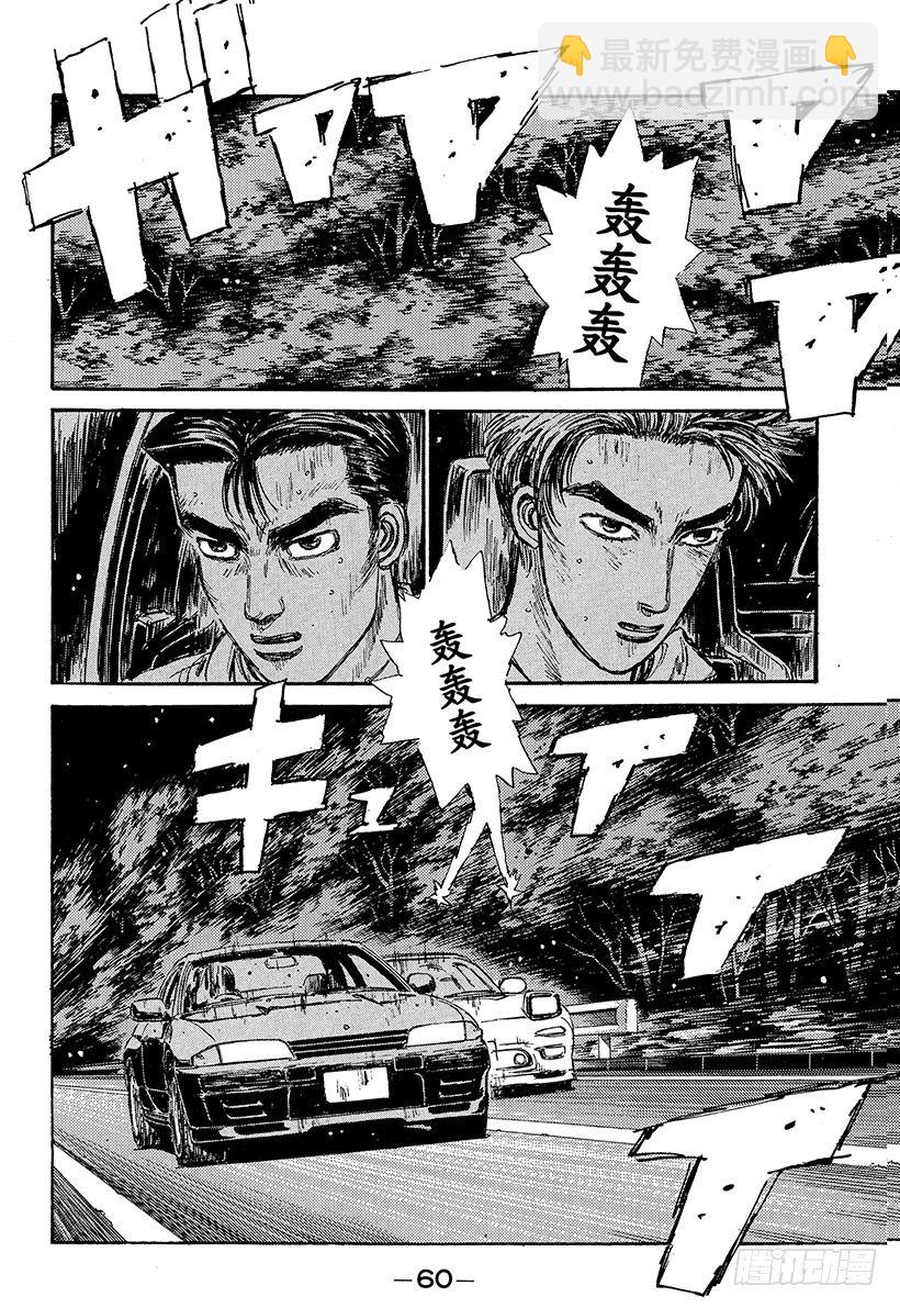 🍣头文字D Vol.68 自尊的较量！！ 第16页
