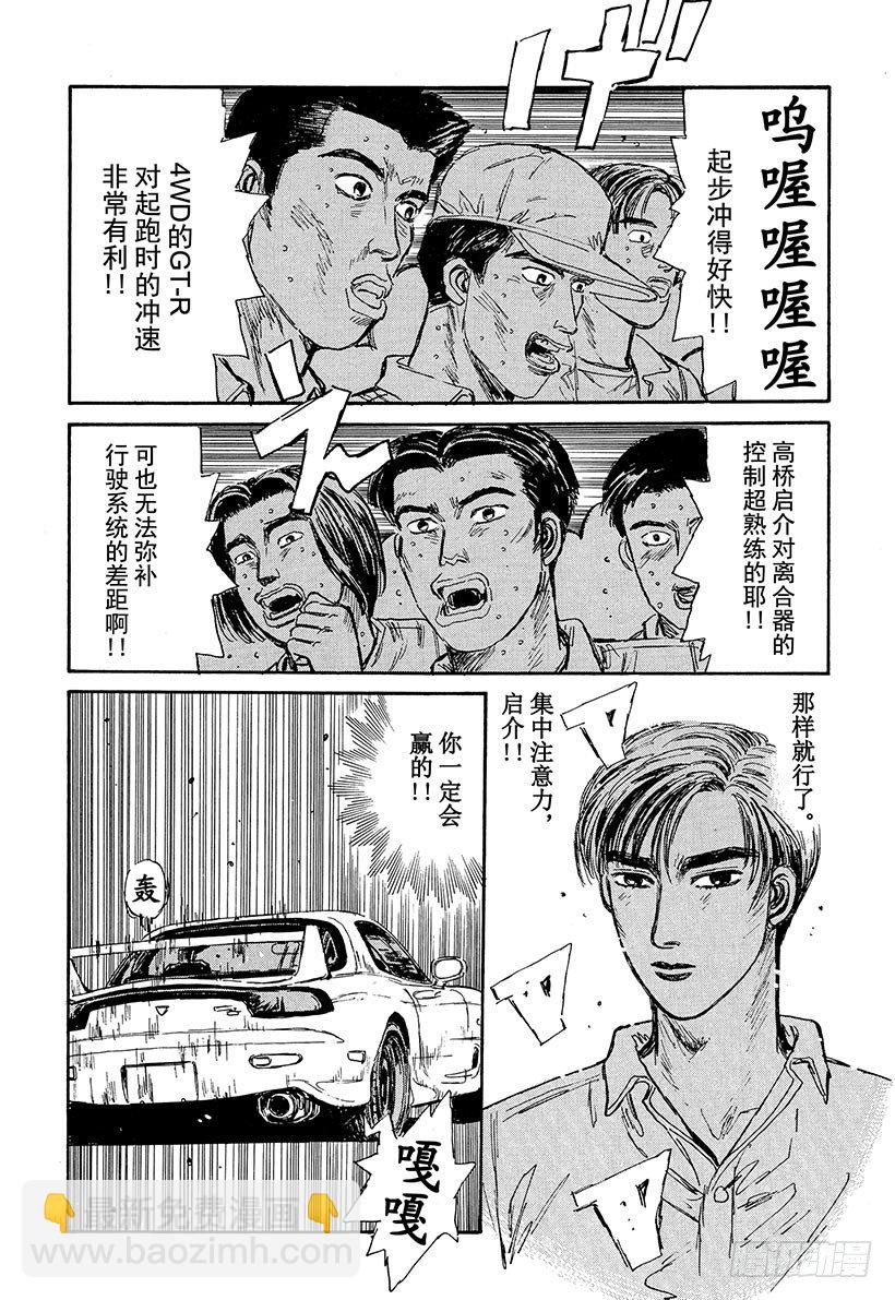 🍣头文字D Vol.68 自尊的较量！！ 第17页