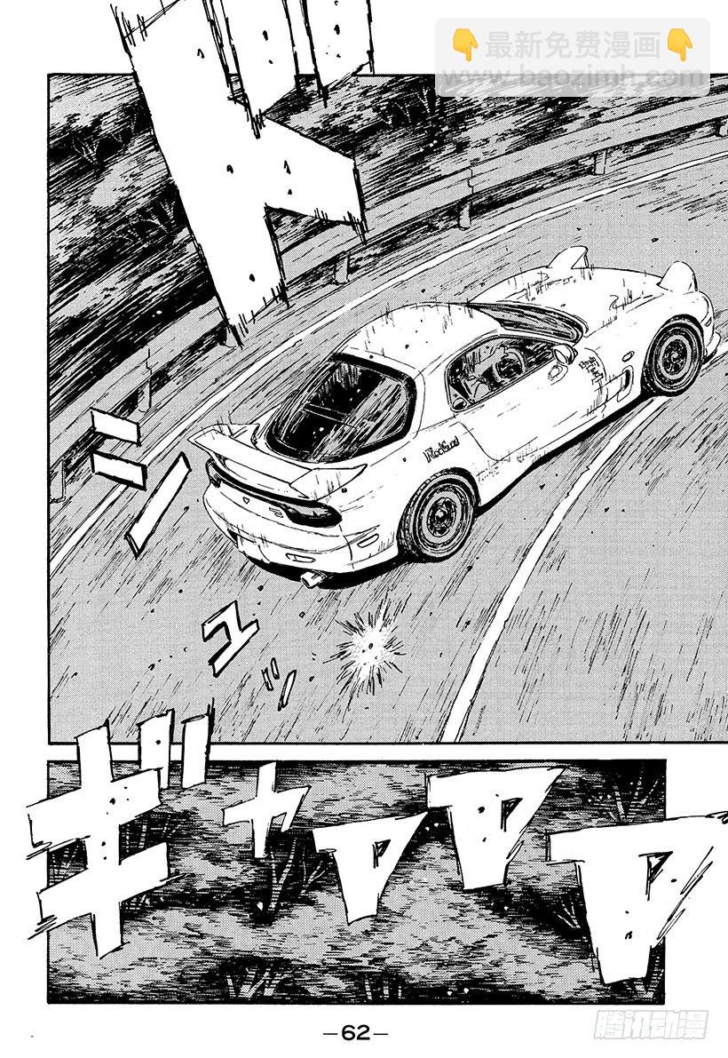 🍣头文字D Vol.68 自尊的较量！！ 第18页