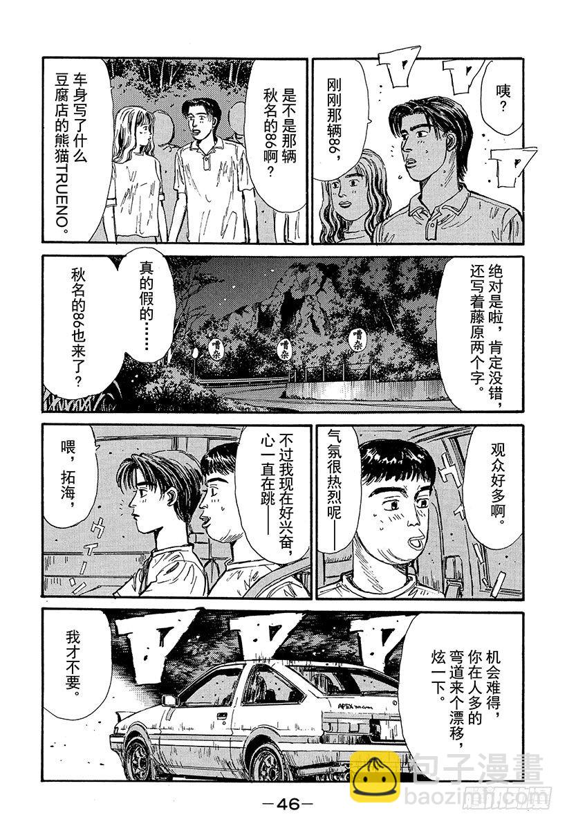 🍣头文字D Vol.68 自尊的较量！！ 第2页