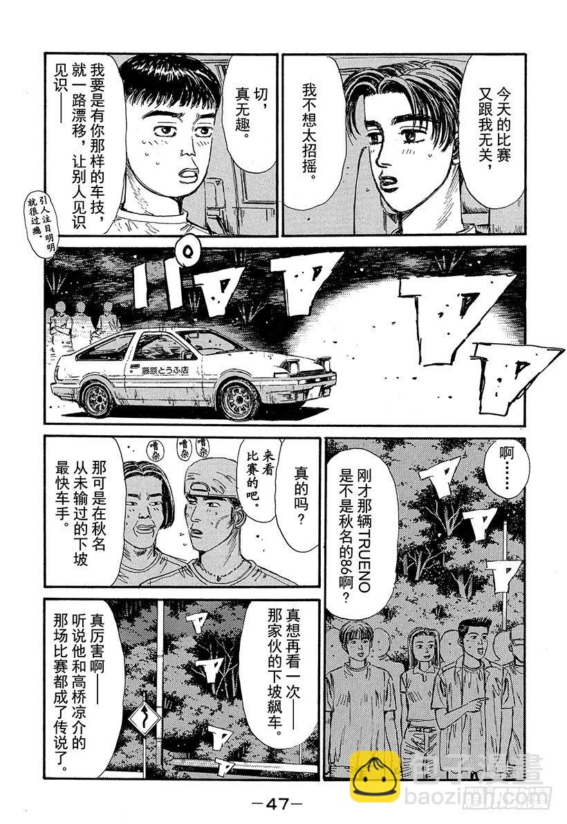 🍣头文字D Vol.68 自尊的较量！！ 第3页