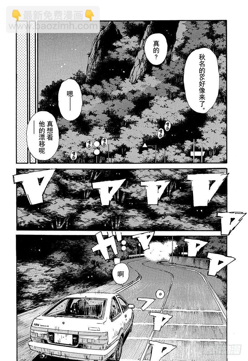 🍣头文字D Vol.68 自尊的较量！！ 第4页