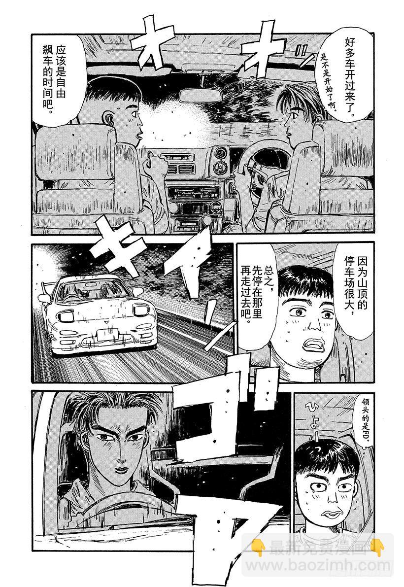 🍣头文字D Vol.68 自尊的较量！！ 第5页