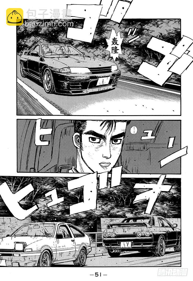 🍣头文字D Vol.68 自尊的较量！！ 第7页