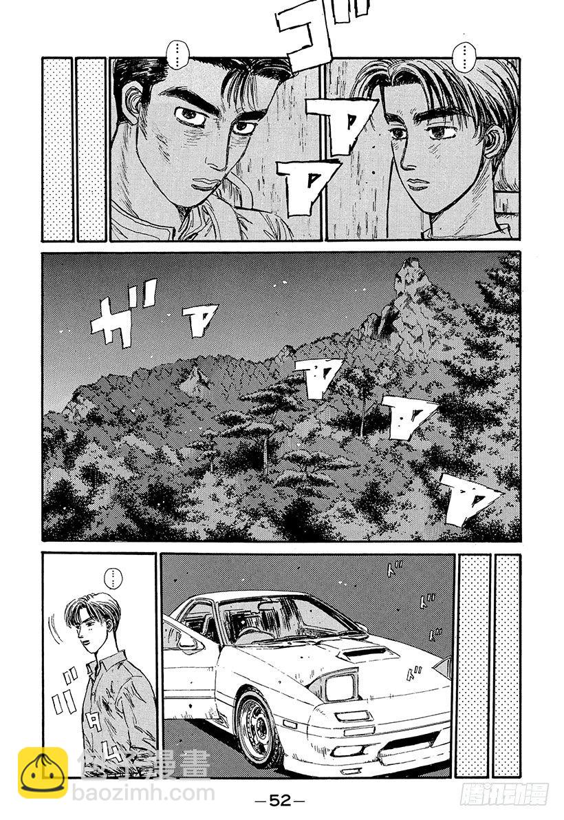 🍣头文字D Vol.68 自尊的较量！！ 第8页