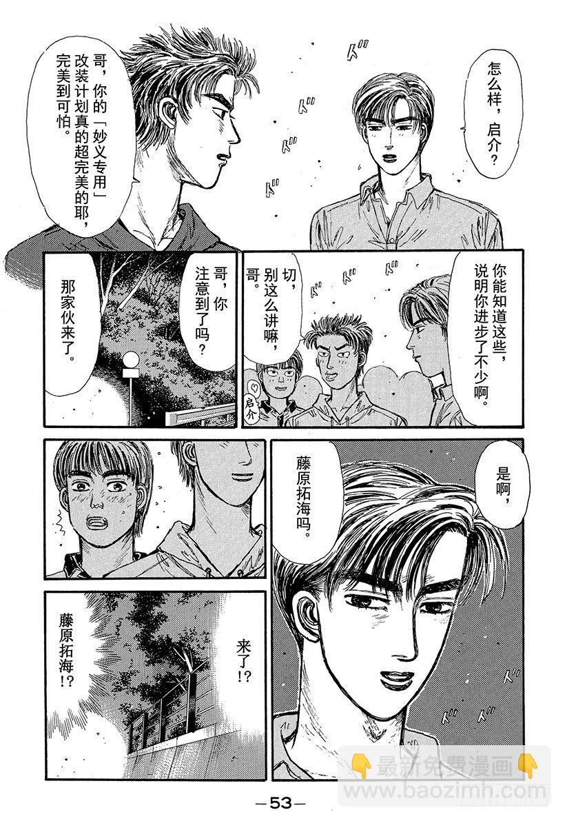 🍣头文字D Vol.68 自尊的较量！！ 第9页