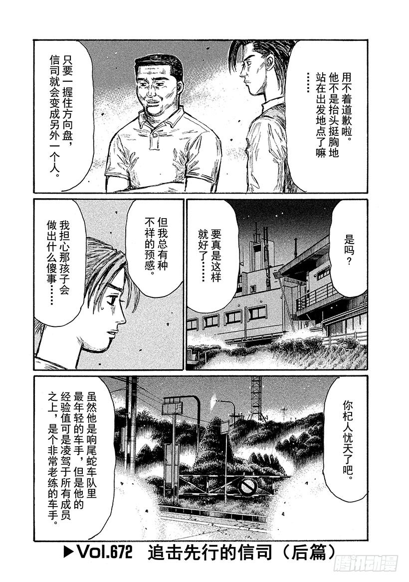 🍣头文字D Vol.672 追击先行的信司（ 第1页