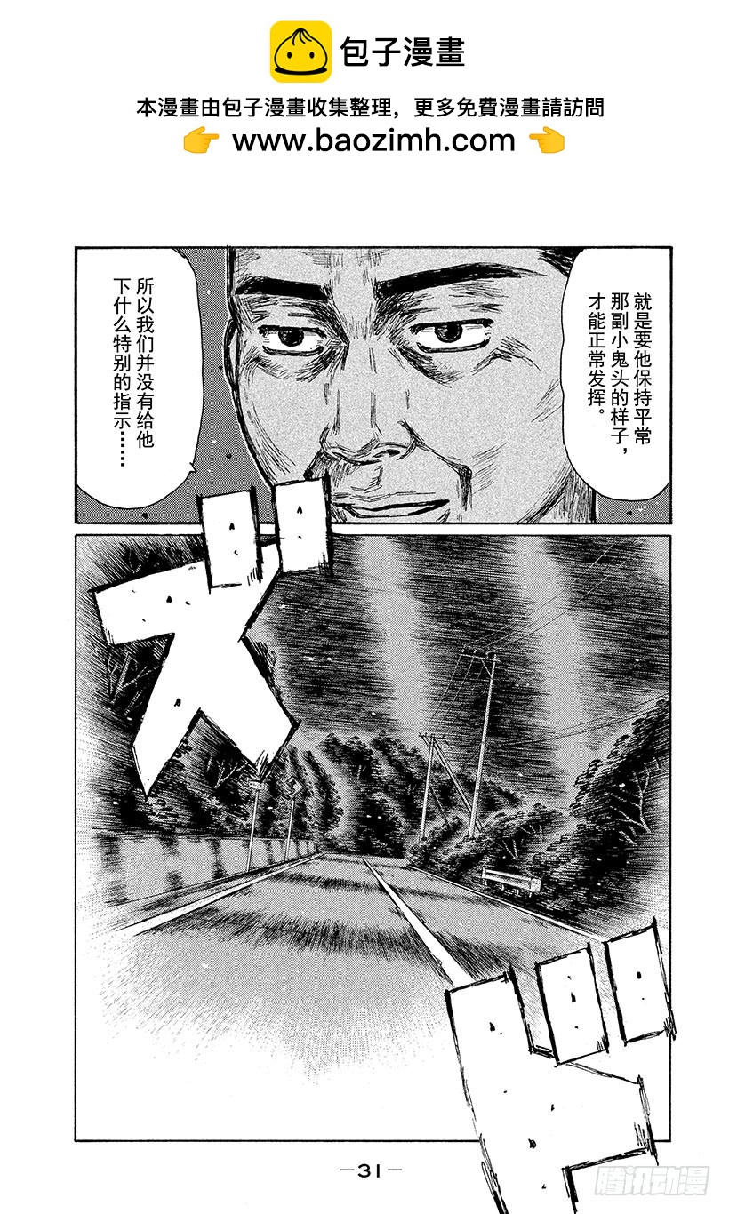 🍣头文字D Vol.672 追击先行的信司（ 第2页