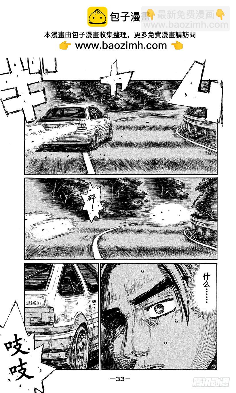 🍣头文字D Vol.672 追击先行的信司（ 第4页