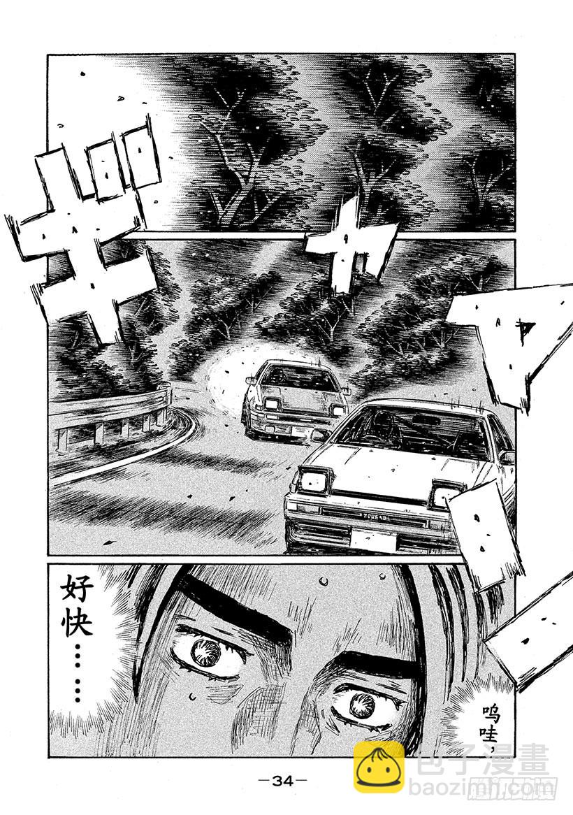 🍣头文字D Vol.672 追击先行的信司（ 第5页