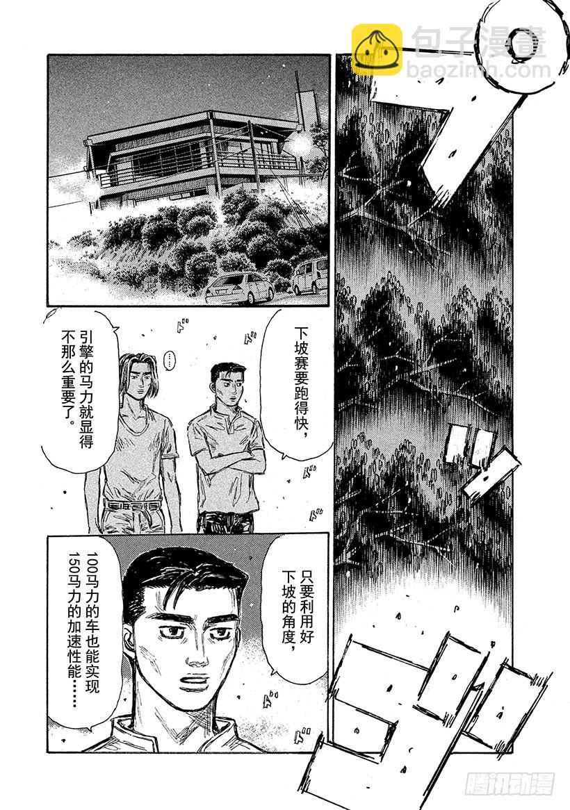 🍣头文字D Vol.672 追击先行的信司（ 第7页