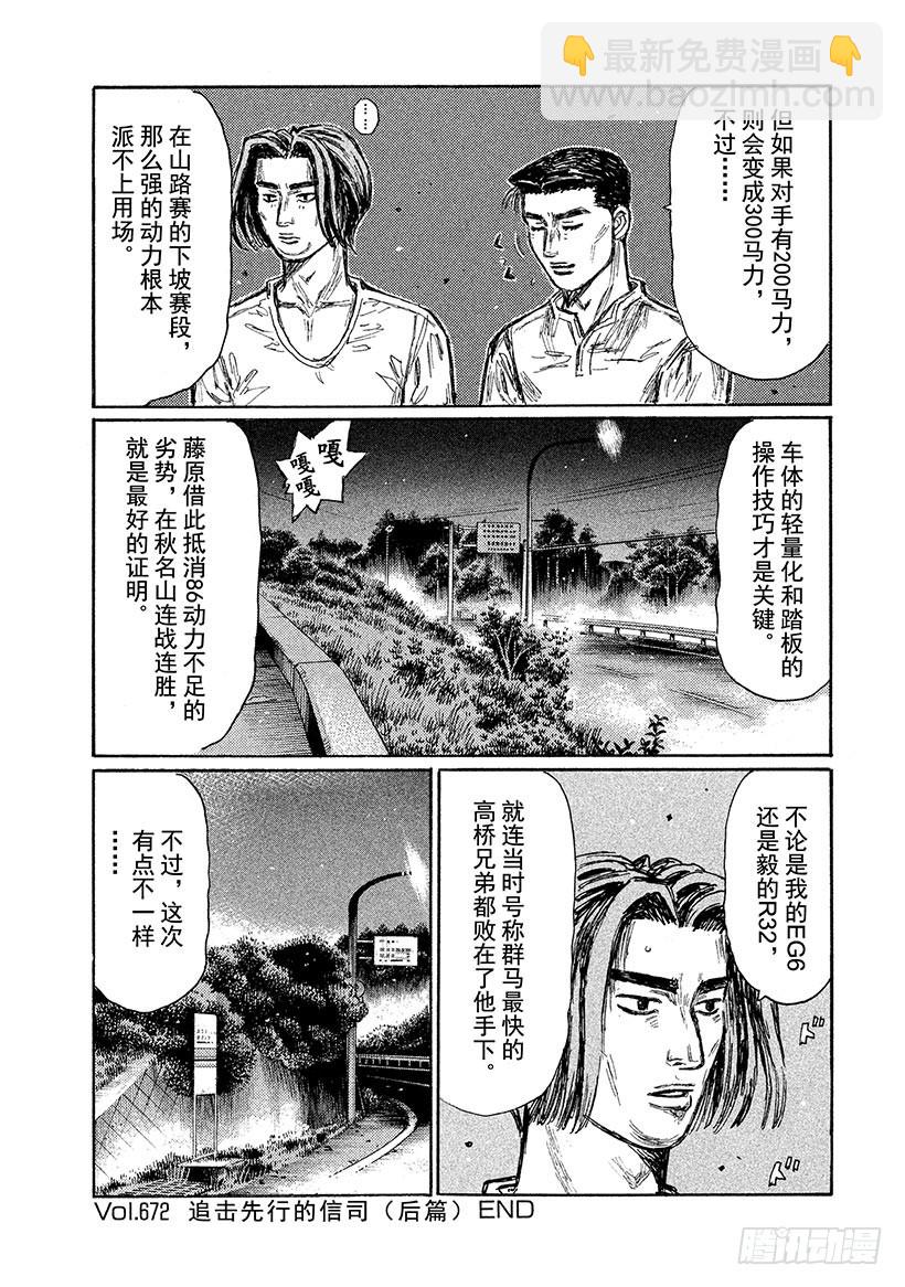 🍣头文字D Vol.672 追击先行的信司（ 第8页