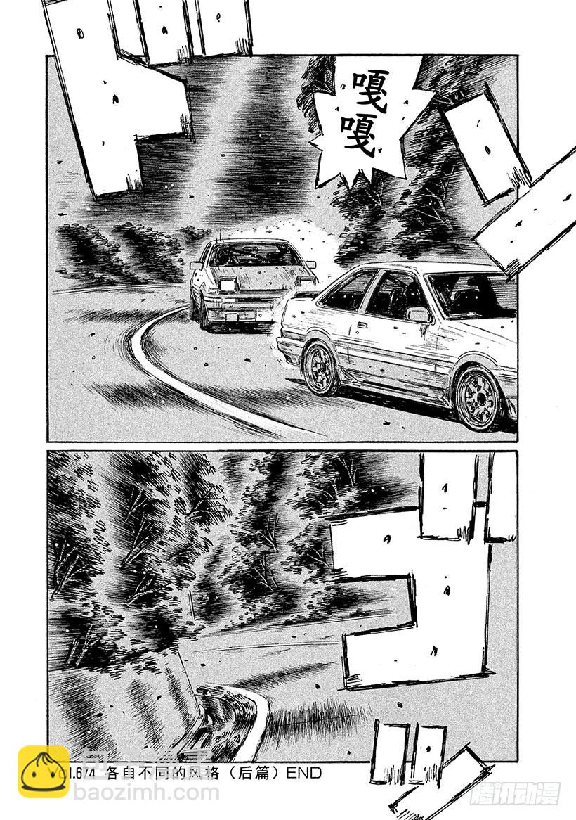 🍣头文字D Vol.674 各自不同的风格（ 第10页