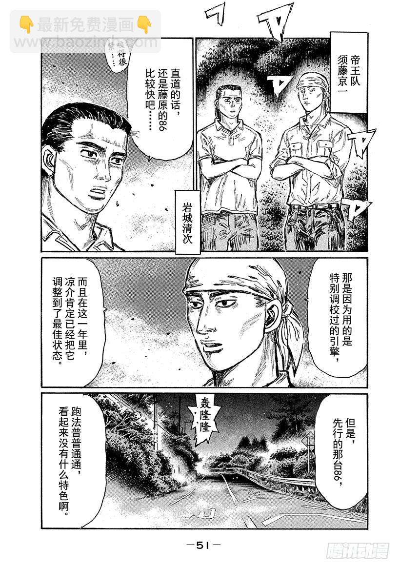 🍣头文字D Vol.674 各自不同的风格（ 第5页