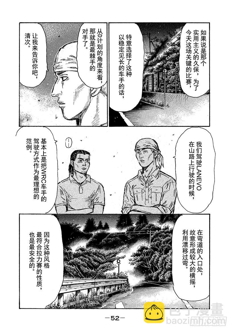 🍣头文字D Vol.674 各自不同的风格（ 第6页
