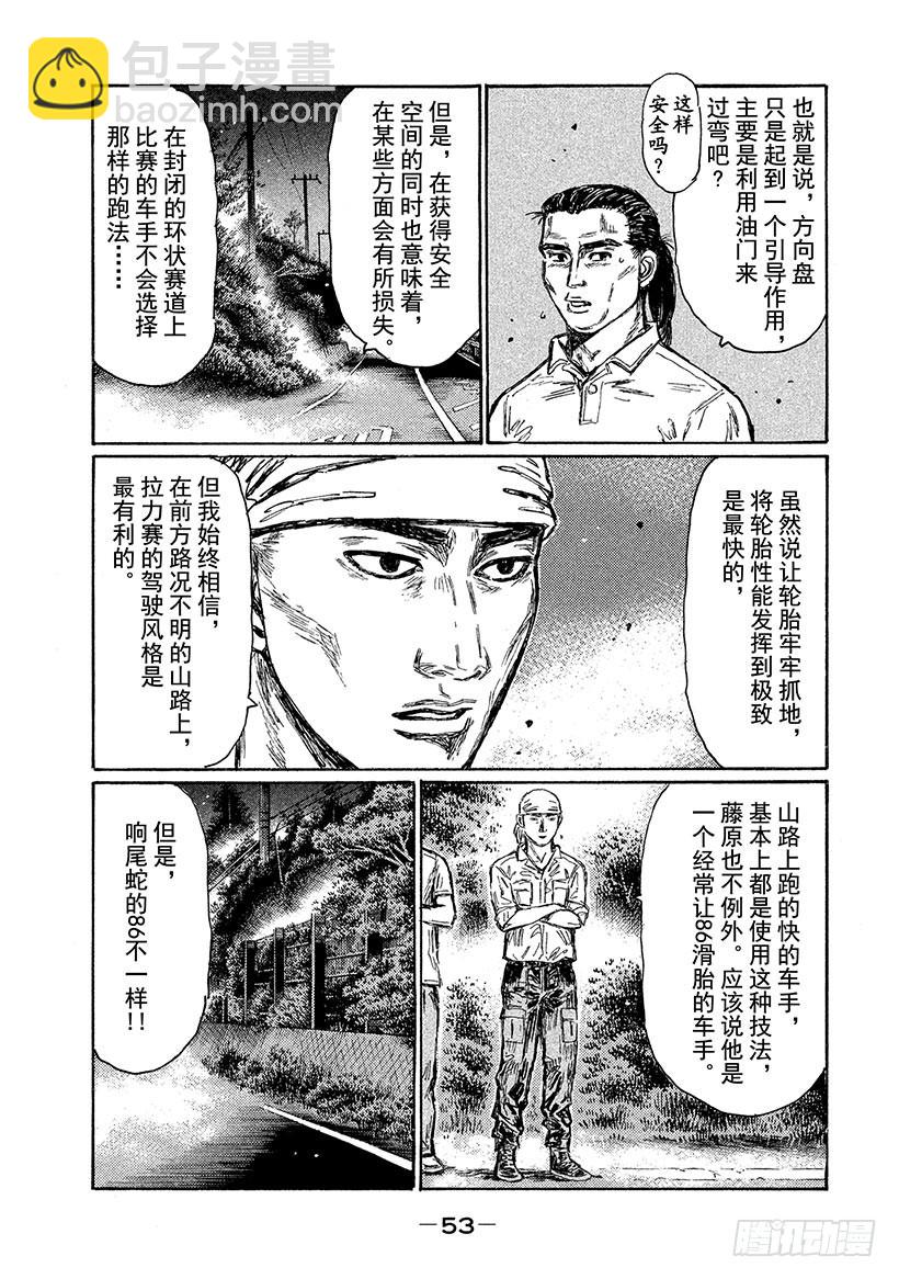 🍣头文字D Vol.674 各自不同的风格（ 第7页