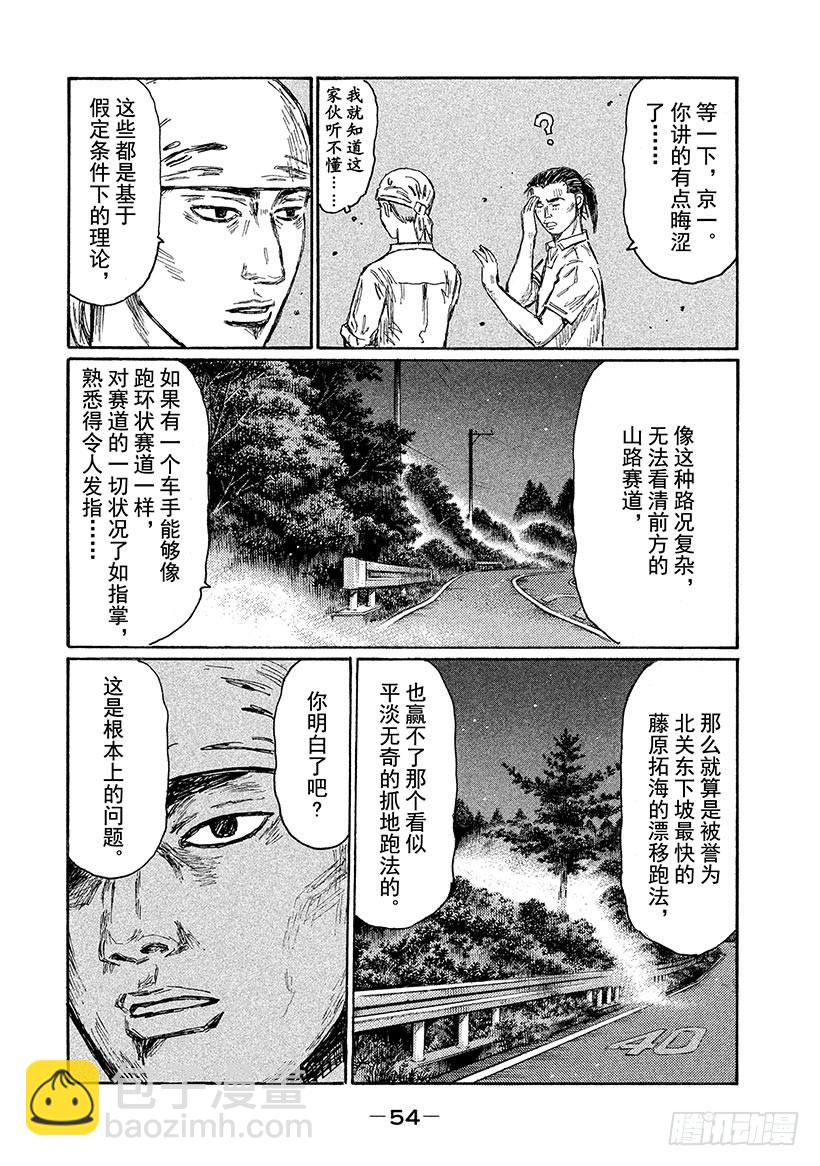 🍣头文字D Vol.674 各自不同的风格（ 第8页