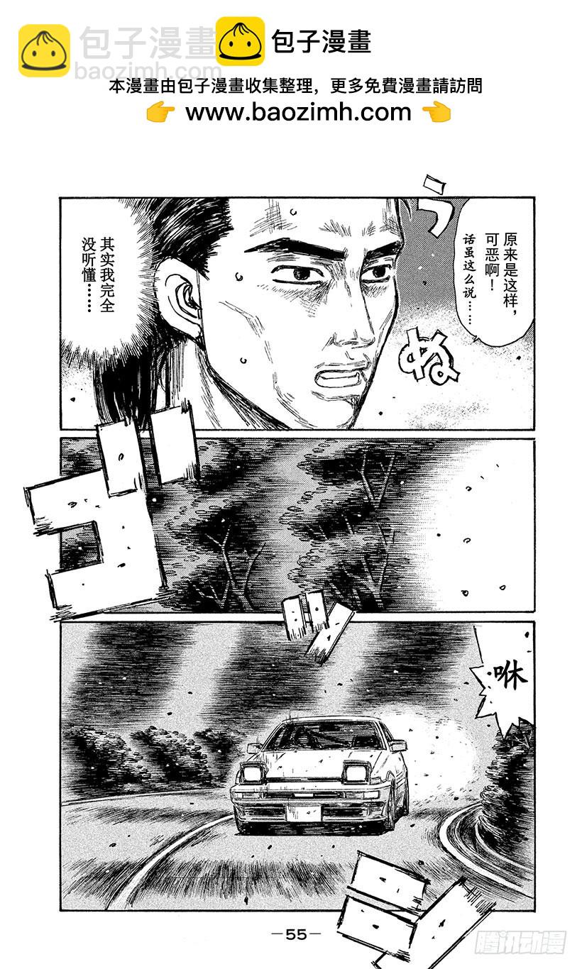 🍣头文字D Vol.674 各自不同的风格（ 第9页