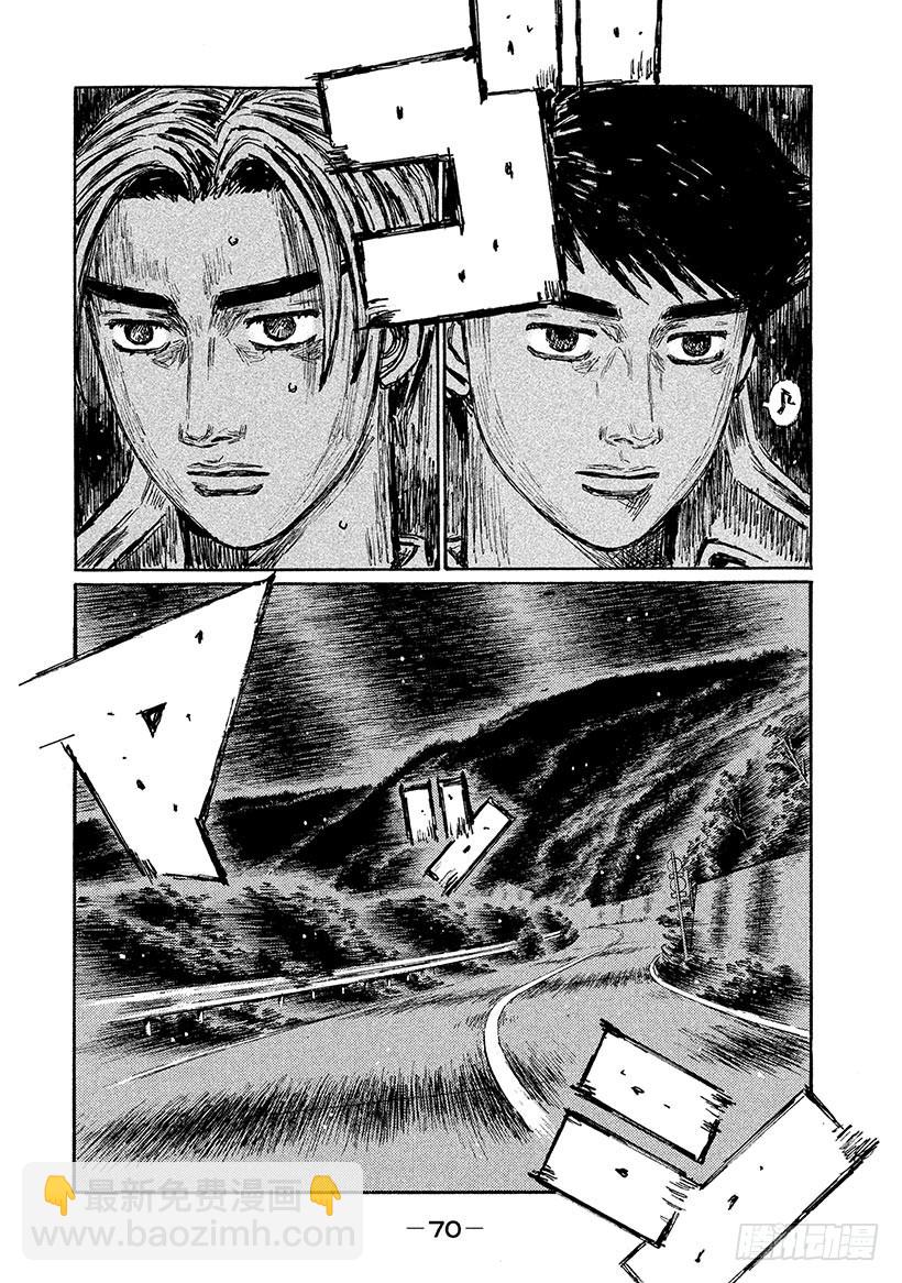 🍣头文字D Vol.676 逆行的记忆景象（ 第4页