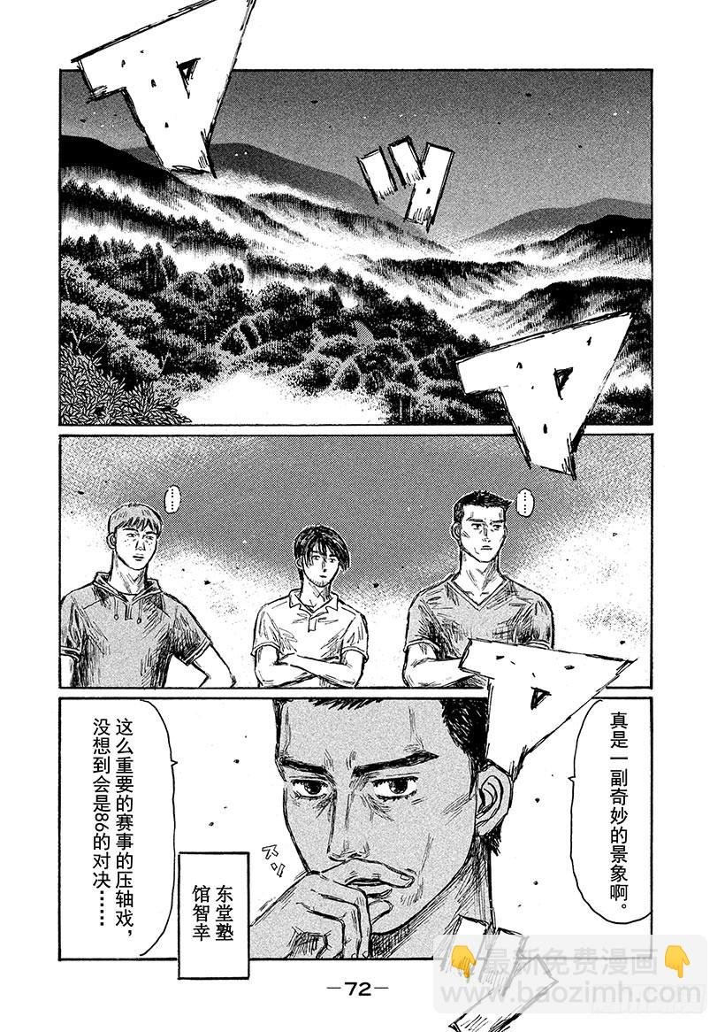 🍣头文字D Vol.676 逆行的记忆景象（ 第6页