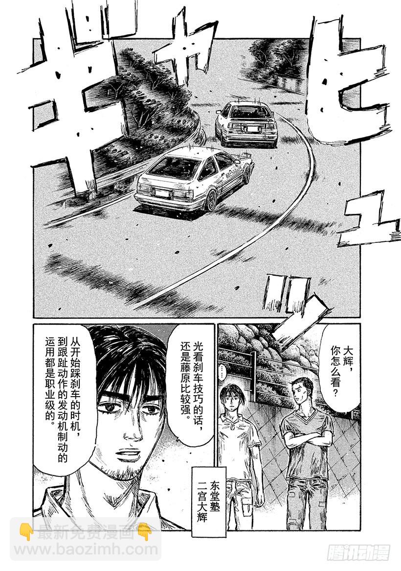 🍣头文字D Vol.676 逆行的记忆景象（ 第8页
