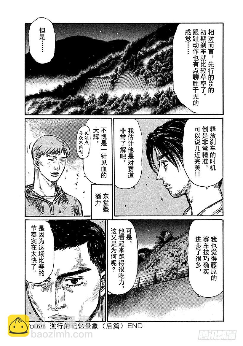 🍣头文字D Vol.676 逆行的记忆景象（ 第9页