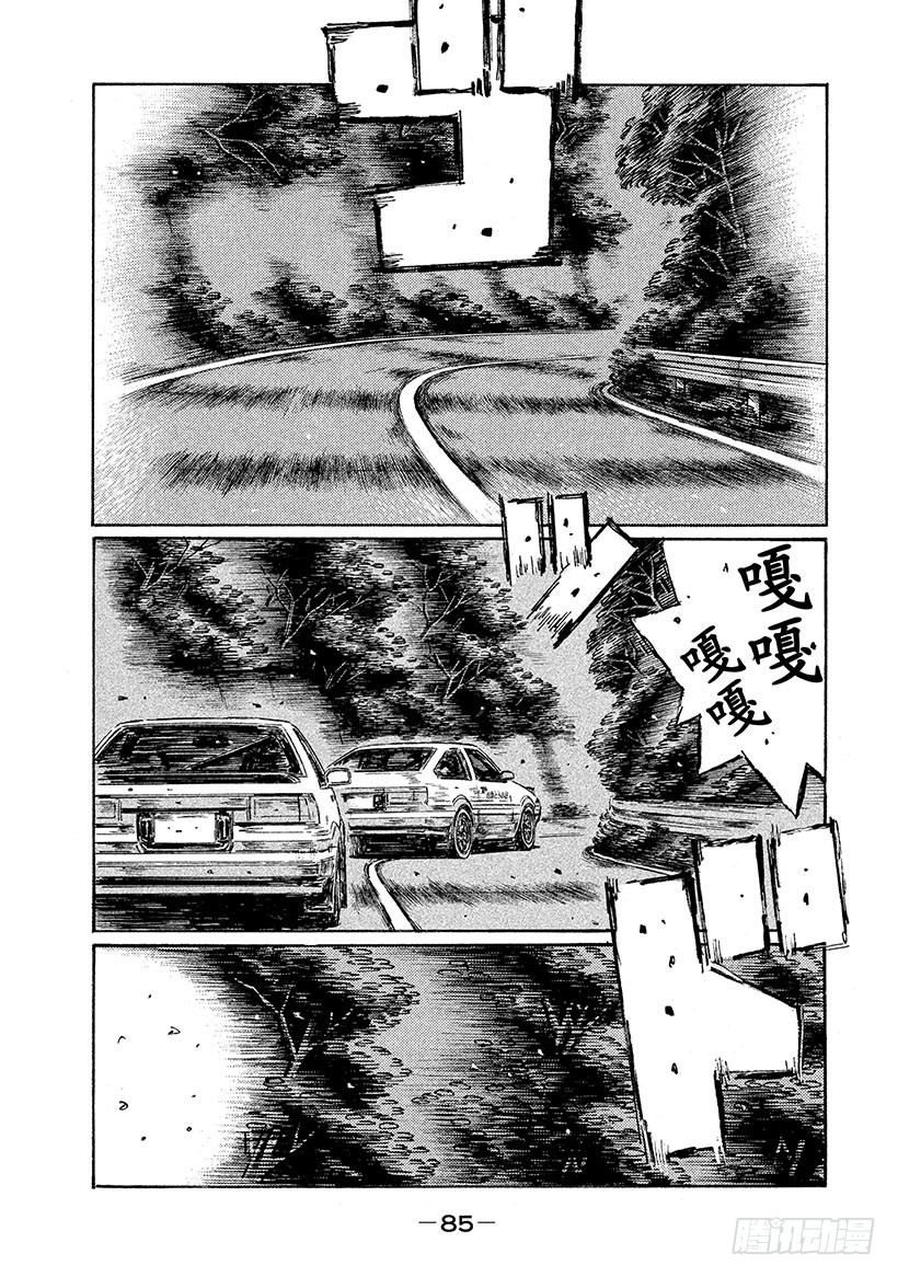 🍣头文字D Vol.678 信司的蛮勇（后篇 第1页