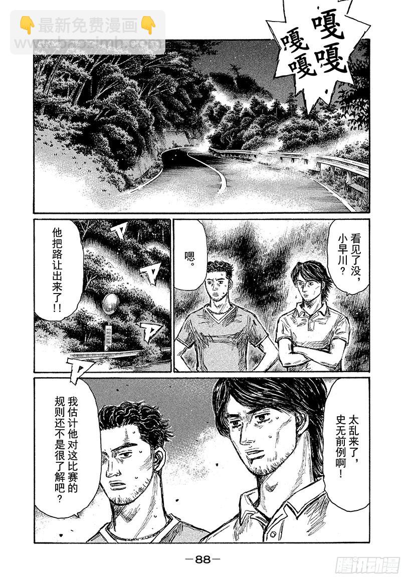 🍣头文字D Vol.678 信司的蛮勇（后篇 第4页