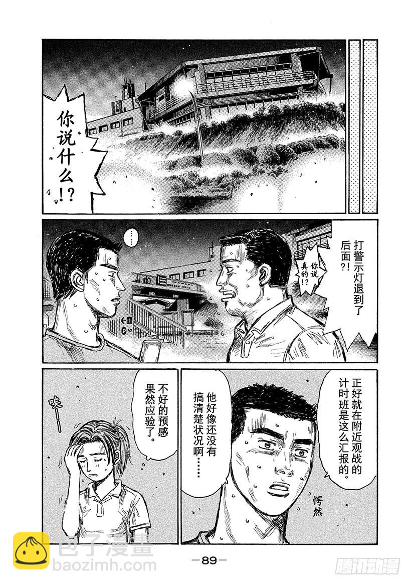 🍣头文字D Vol.678 信司的蛮勇（后篇 第5页
