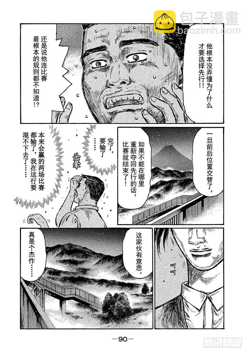 🍣头文字D Vol.678 信司的蛮勇（后篇 第6页