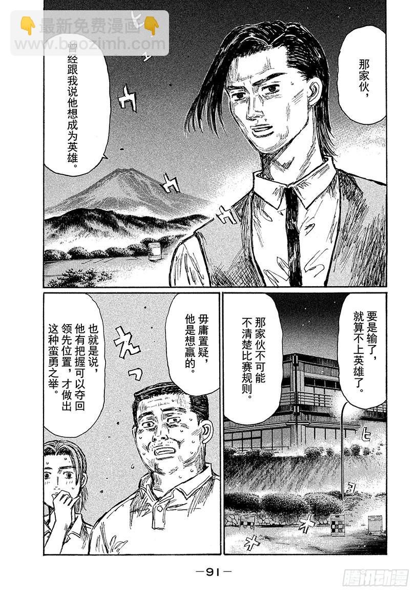 🍣头文字D Vol.678 信司的蛮勇（后篇 第7页